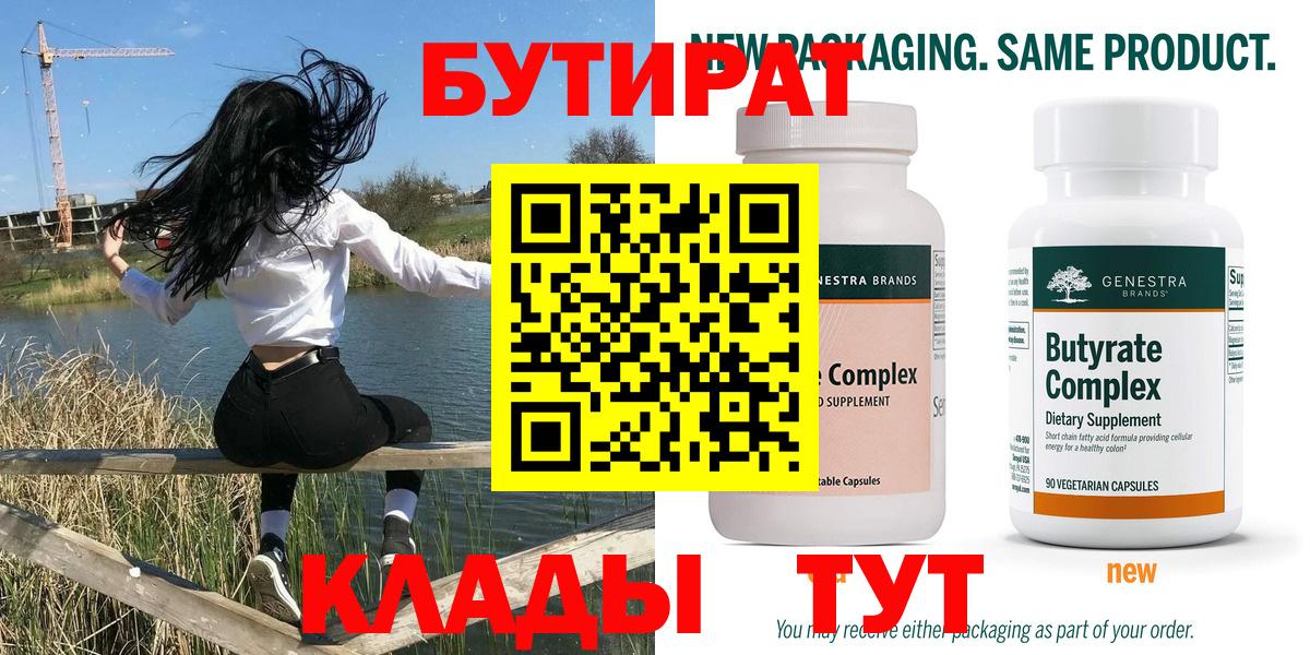 Бутират буратино Сарапул