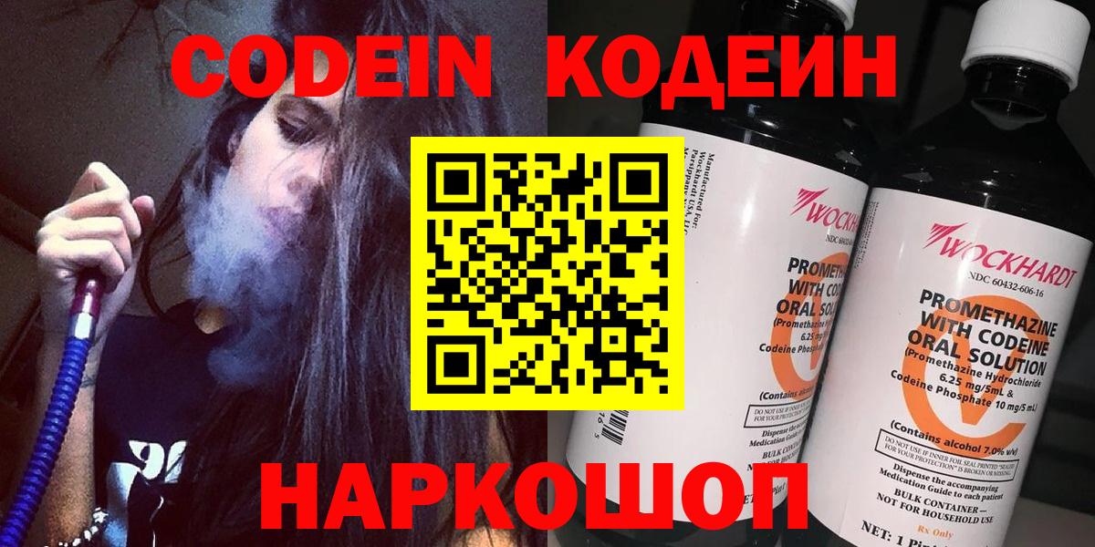 Кодеиновый сироп Lean напиток Lean (лин) Сарапул