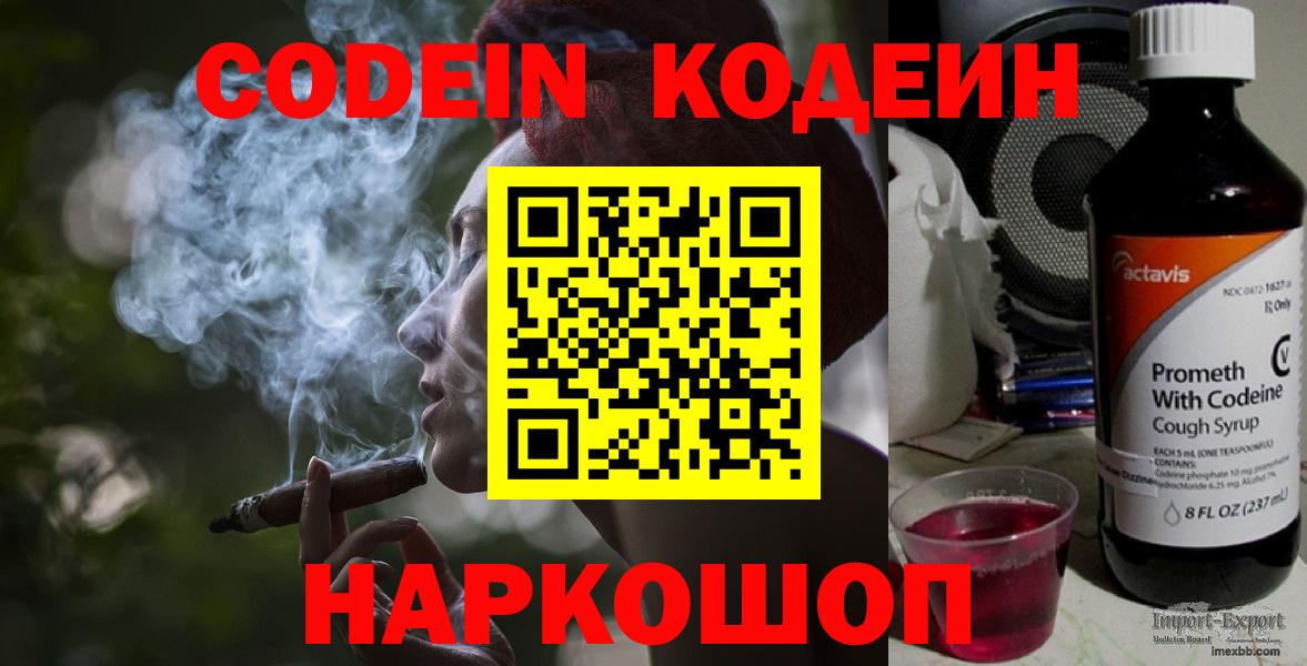 Сарапул  Кодеин Purple Drank  Вход с VPN 